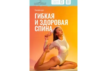 Гибкая и здоровая спина. Тариф - Я сама (Лиза Буданова)