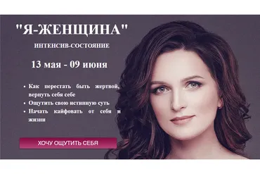 Я женщина. Тариф - Я сама (Наталья Павлусик)