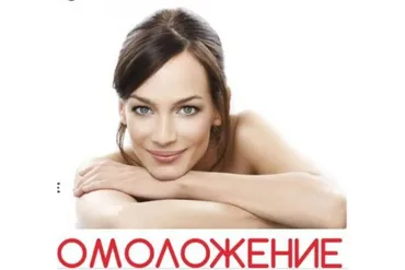 Омоложение (Ленни Россоловски)
