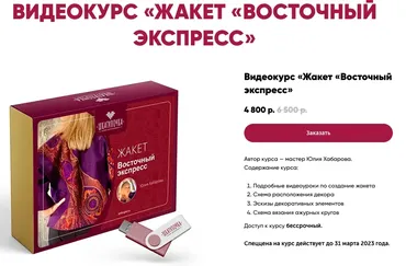 [Шкатулочка] Восточный экспресс (Юлия Хабарова)