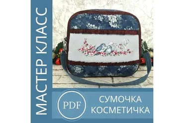 Сумочка - косметичка (Оксана Филиппова)