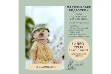 Комбинезон (Лариса Гаврикова)