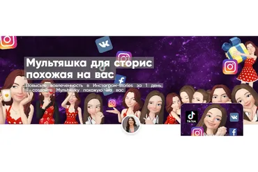 [Mentoreum] Мультяшка для сторис похожая на вас (Юлия Шинкевич)