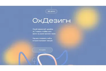 [ohuvideli] ОхДезигн. Тариф - Ох, с поддержкой (Марианна Лебедева, Роман Лапчик)
