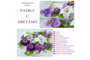 Рамка с цветами (Юлия Коваль)