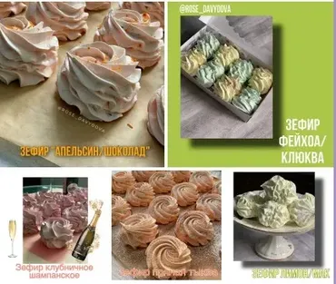 Марафон «Зефир: сложные вкусы 2.0» (Роза Давыдова)