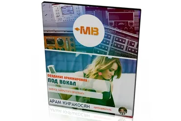 [Muzbiznes] Аранжировка под вокал (Арам Киракосян)