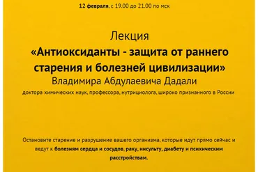 Антиоксиданты - защита от раннего старения и болезней цивилизации (Владимир Дадали)