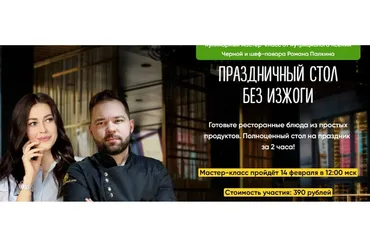 Праздничный стол без изжоги (Ксения Черная)