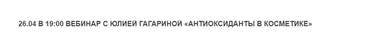 Антиоксиданты в косметике (Юлия Гагарина)