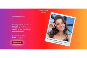 [NewLook SMM school] Марафон по созданию stories в Instagram (Ирина Вахитова)