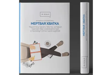 Мертвая хватка (Никита Жестков)
