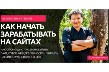 Новый источник дохода, 2019 (Кристиан Акила)