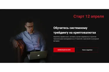 Системный криптотрейдинг (Илья Мещеряков)