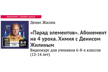 [Прямая речь] Химия. Парад элементов (Денис Жилин)