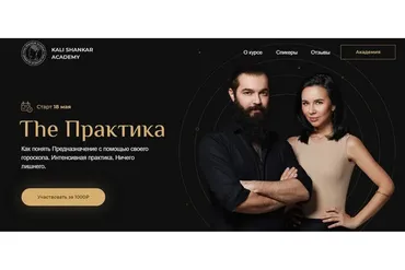 The Практика (Кали Шанкар, Александра Павлова)