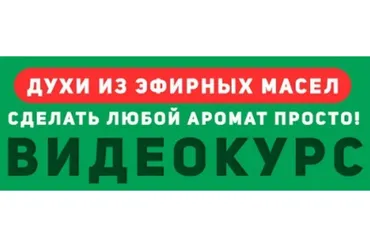 Духи из эфирных масел (Лилия Норман)