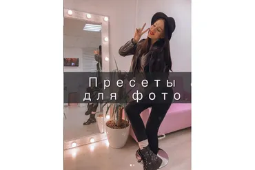 Пресеты для фото (Кристина Кутнякова)