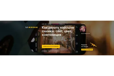 [Level One] Как делать хорошие снимки: свет, цвет, композиция (Антон Мартынов)