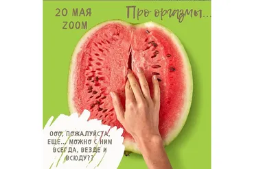 Про Оргазмы (Анна Родина)