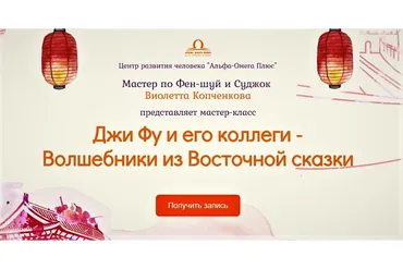 Джи Фу и его коллеги - Волшебники из Восточной сказки (Виолетта Копченкова)
