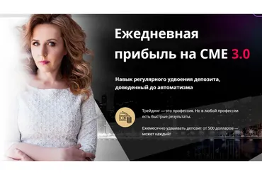 Ежедневная прибыль на СМЕ 3.0 (Любовь Зуева)