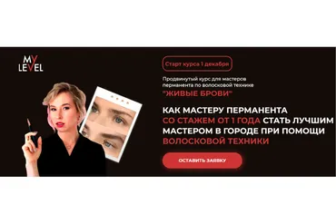 [MyLevel] Живые брови. Тариф Standart (Янина Куприянова)