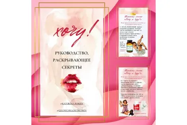 Хочу! Руководство, раскрывающее секреты (Катерина Форма)