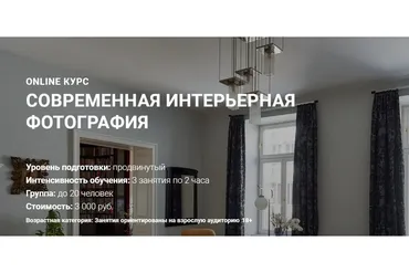 [nikonschool] Современная интерьерная фотография (Николай Самара)
