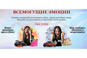 Всемогущие эмоции (Татьяна Панюшкина)