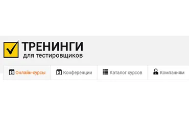 Тренинги для тестировщиков. Selenium 2 стартовый уровень. 2015