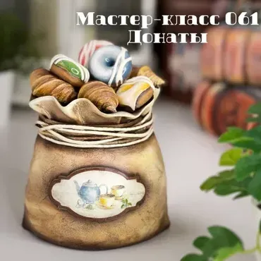 Мастер-класс 061 Донаты (Елена Раевская)