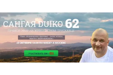 [Кайлас] Сангая 62 (Андрей Дуйко)