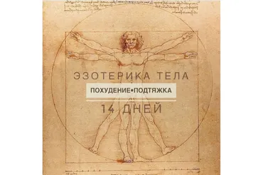 [Triquetrus Academy] Преображение за 14 дней