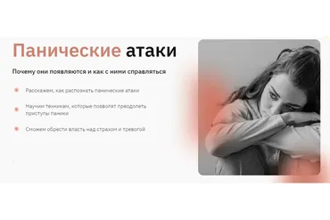 [Правое полушарие интроверта] Панические атаки (София Мордвинкина)