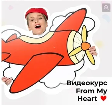 [Chicken or Fish School] From My Heart (Анна Фетисова)