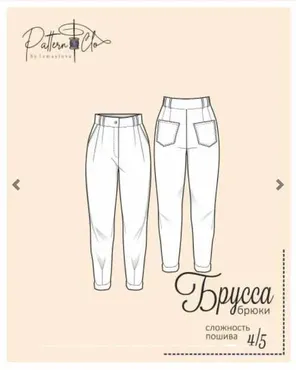 [Patternclo] Брюки Брусса р-р 40-54 рост 158 (Екатерина Измайлова)