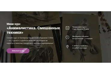 [Художник Online] Анималистика. Смешанные техники (Екатерина Бердюгина)