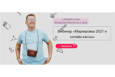 Маркировка 2021 и онлайн-кассы. Тариф - Для всех (Николай Чагин)