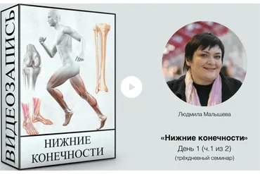 Нижние конечности (Людмила Малышева)