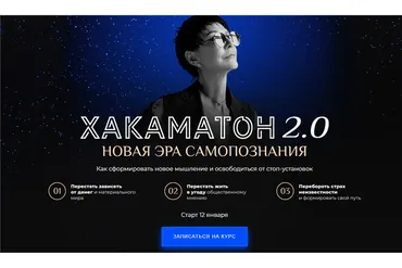 Хакаматон 2.0. Тариф Platinum. 2021 Январь (Ирина Хакамада)