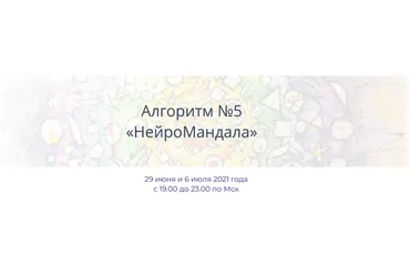 Алгоритм НейроГрафики #5 «НейроМандала» (Павел Пискарёв)