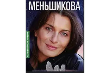 Деньги-3. Простой вариант (Ксения Меньшикова)