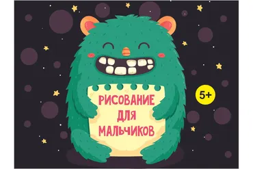 [MagicArt] Рисование для мальчиков!