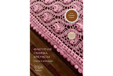 Фактурная универсальная обвязка (схема)(Мария Гранина)