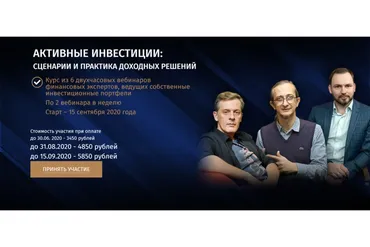 Активные инвестиции: сценарии и практика доходных решений (Ян Арт, Пётр Пушкарёв)