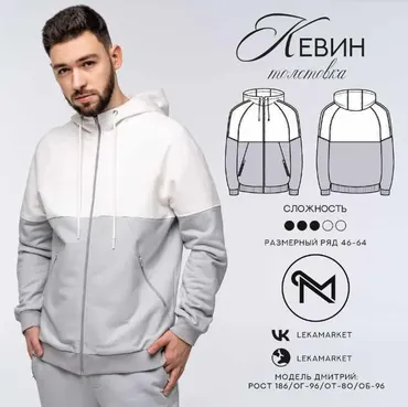 [lekamarket] Толстовка Кевин. Размер 58. Рост 182 (ЛекаМаркет)