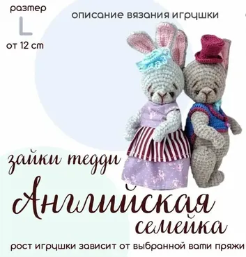 Английская семейка (Елена Черчик)
