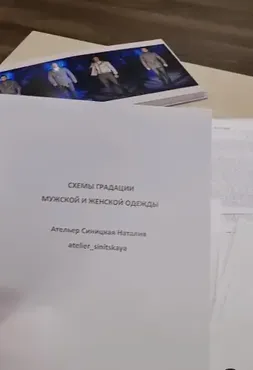 Схемы градации мужской и женской одежды (Наталия Синицкая)