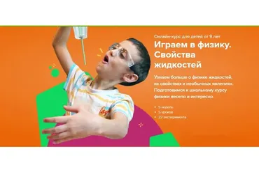 [Банда умников] Играем в физику. Свойства жидкостей (Сергей Пархоменко)